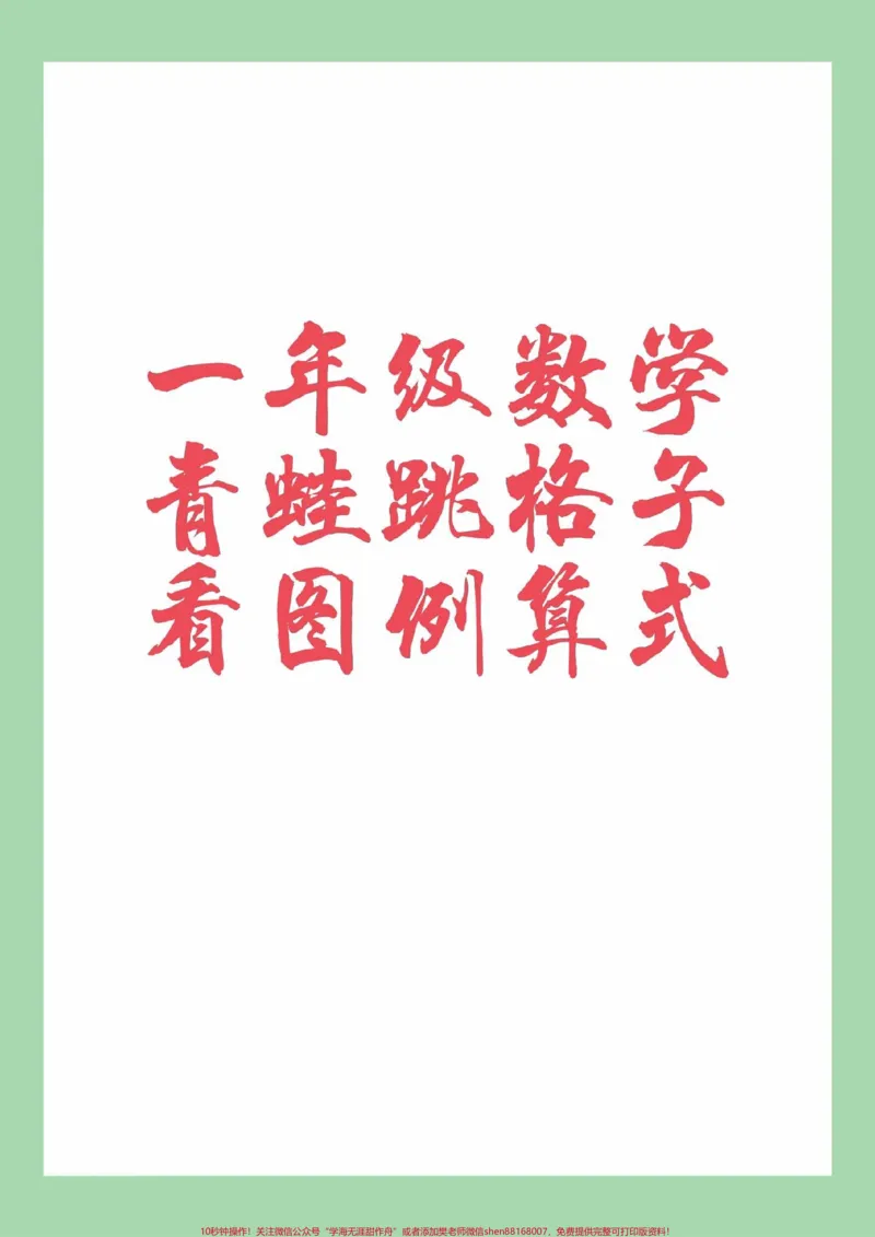《#一年级数学#必考考点#好好学习天天向上#易错题家长为孩子保存练习可打印》第1页预览