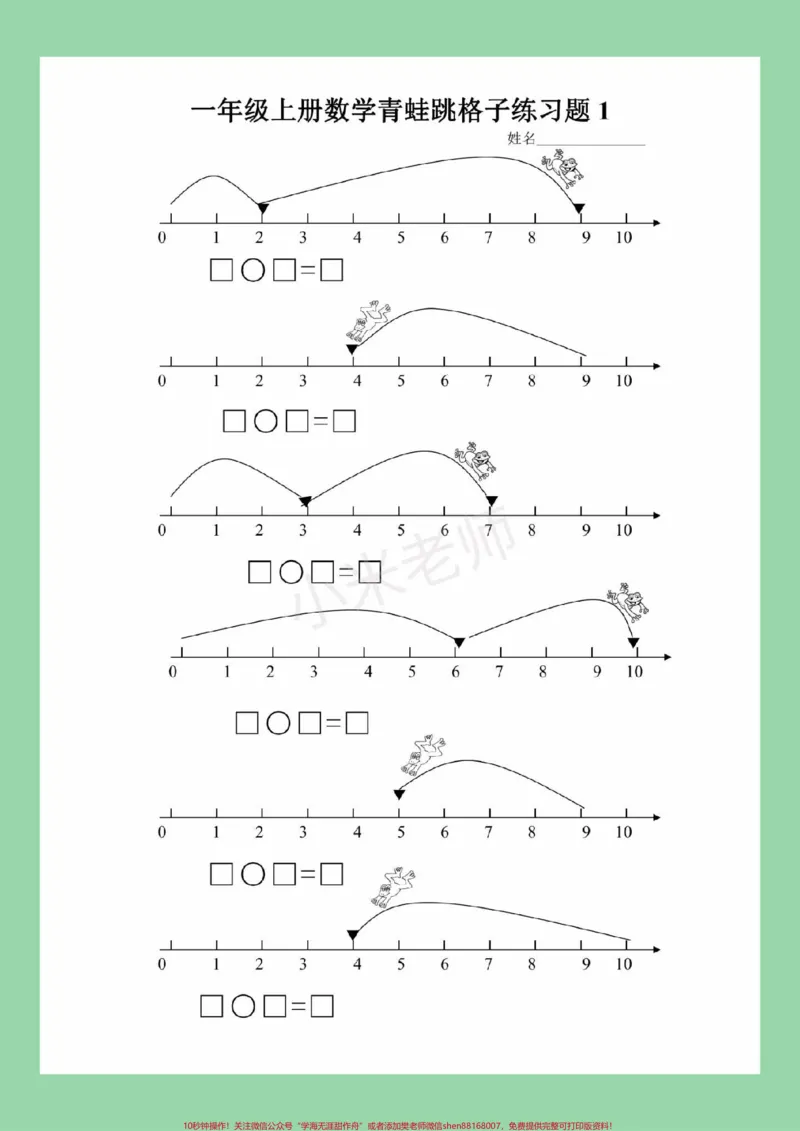 《#一年级数学#必考考点#好好学习天天向上#易错题家长为孩子保存练习可打印》第2页预览
