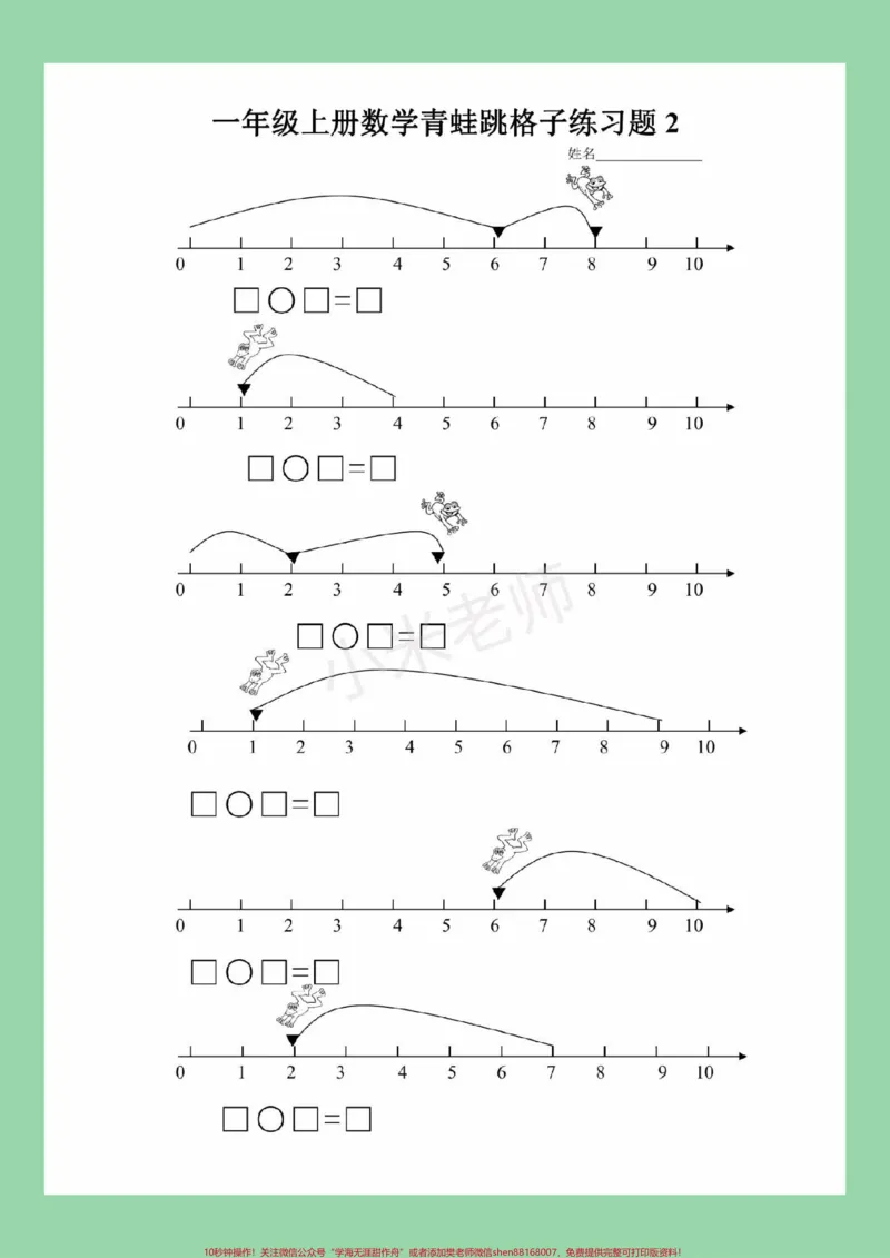 《#一年级数学#必考考点#好好学习天天向上#易错题家长为孩子保存练习可打印》第3页预览