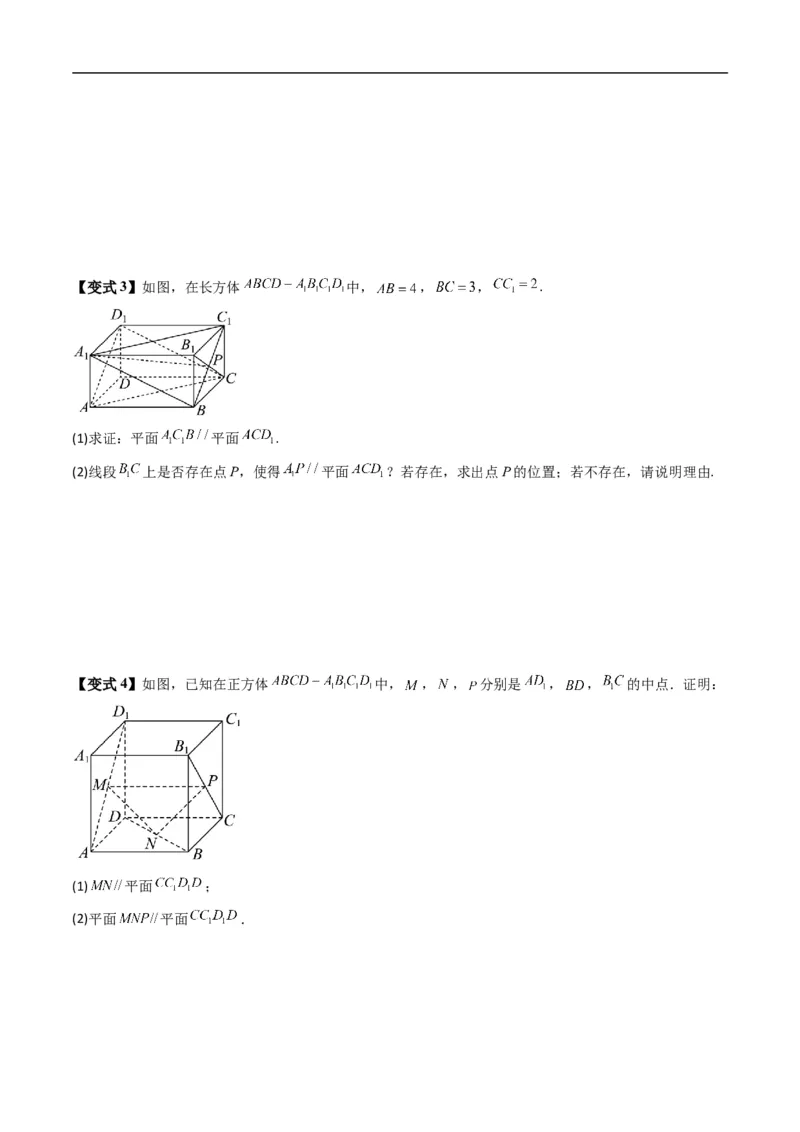 《专题1.4空间中的点、直线、平面与空间向量（高效培优讲义）（原卷版）_2027高中必刷题_必刷题2027_2027高一高二必刷题_数学_5.人教B版高中数学讲义选择性必修一_2026版》第10页预览