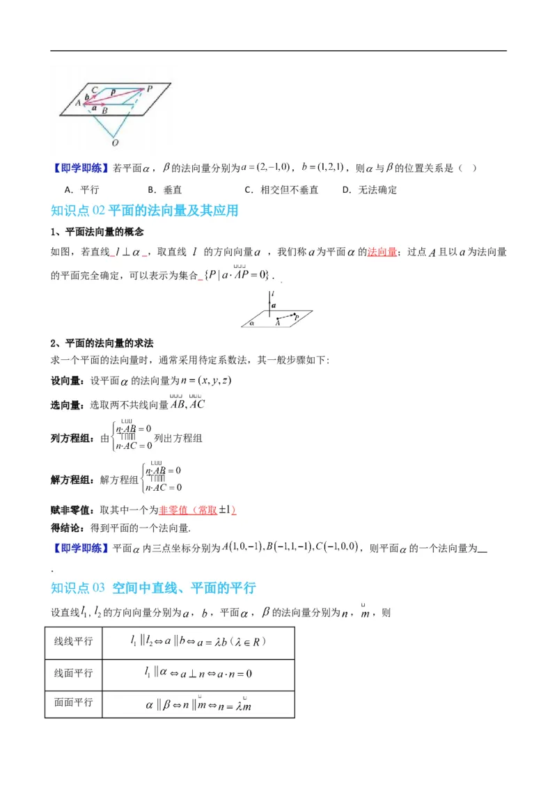 《专题1.4空间中的点、直线、平面与空间向量（高效培优讲义）（原卷版）_2027高中必刷题_必刷题2027_2027高一高二必刷题_数学_5.人教B版高中数学讲义选择性必修一_2026版》第3页预览