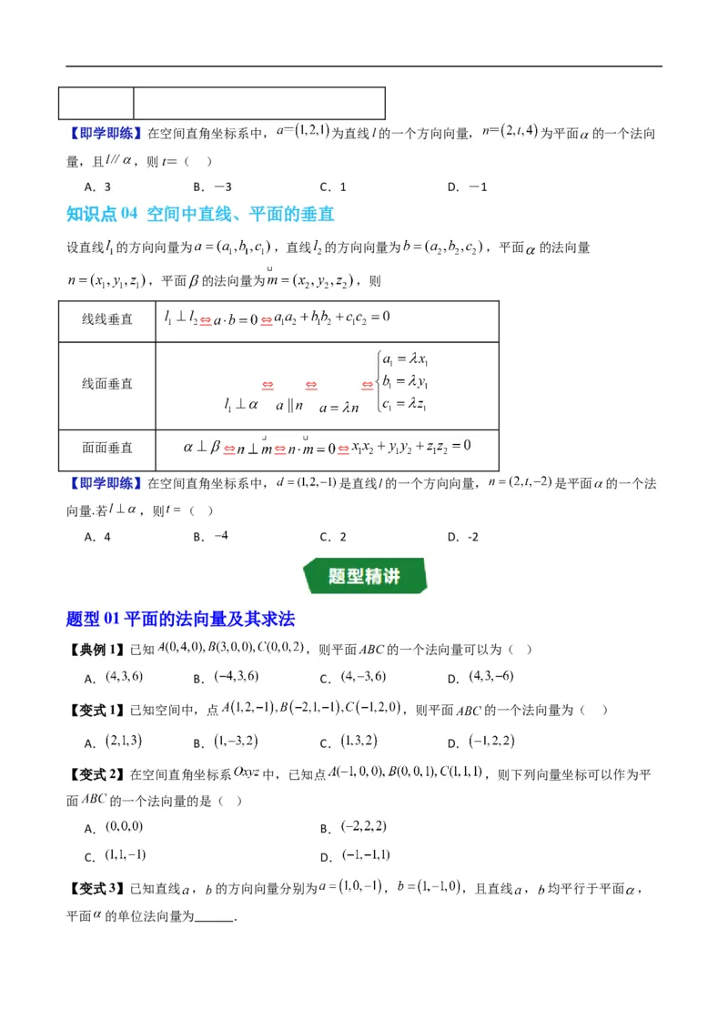 《专题1.4空间中的点、直线、平面与空间向量（高效培优讲义）（原卷版）_2027高中必刷题_必刷题2027_2027高一高二必刷题_数学_5.人教B版高中数学讲义选择性必修一_2026版》第4页预览