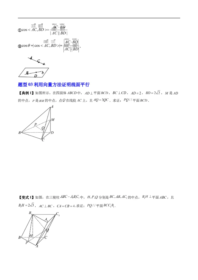 《专题1.4空间中的点、直线、平面与空间向量（高效培优讲义）（原卷版）_2027高中必刷题_必刷题2027_2027高一高二必刷题_数学_5.人教B版高中数学讲义选择性必修一_2026版》第6页预览