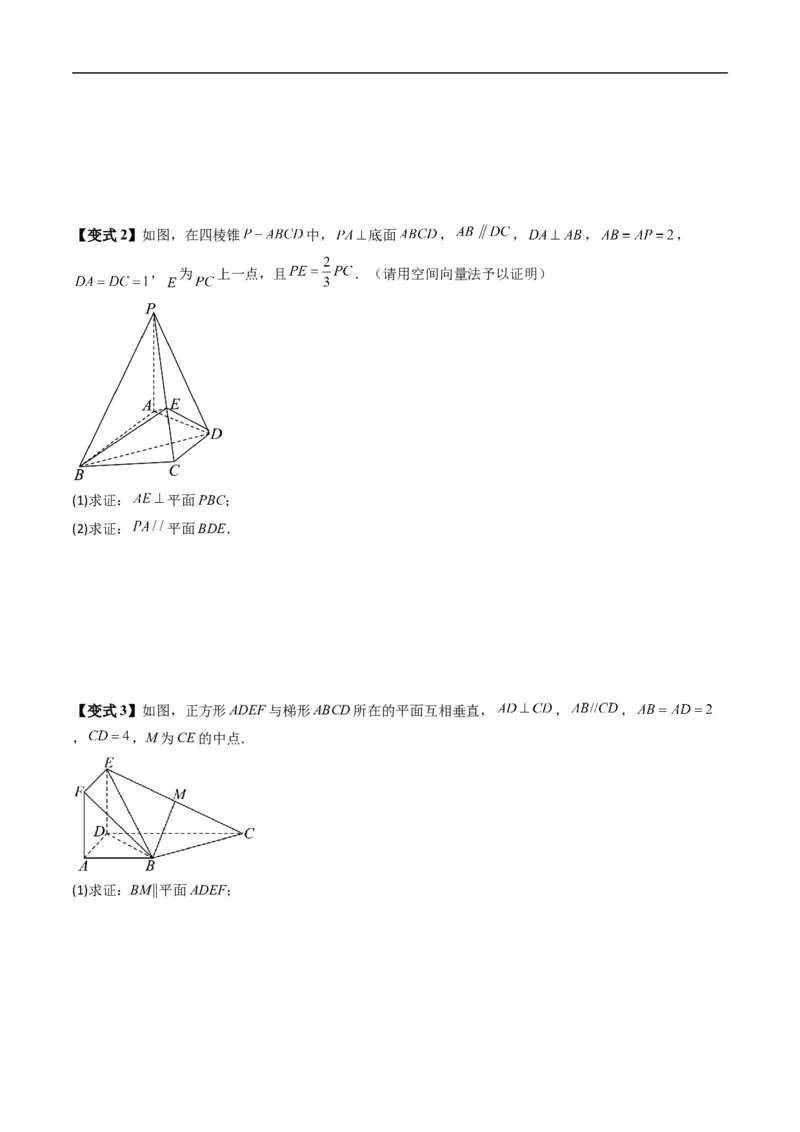 《专题1.4空间中的点、直线、平面与空间向量（高效培优讲义）（原卷版）_2027高中必刷题_必刷题2027_2027高一高二必刷题_数学_5.人教B版高中数学讲义选择性必修一_2026版》第7页预览