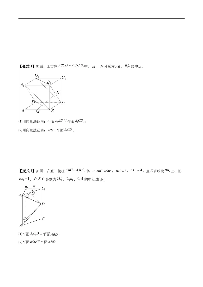 《专题1.4空间中的点、直线、平面与空间向量（高效培优讲义）（原卷版）_2027高中必刷题_必刷题2027_2027高一高二必刷题_数学_5.人教B版高中数学讲义选择性必修一_2026版》第9页预览