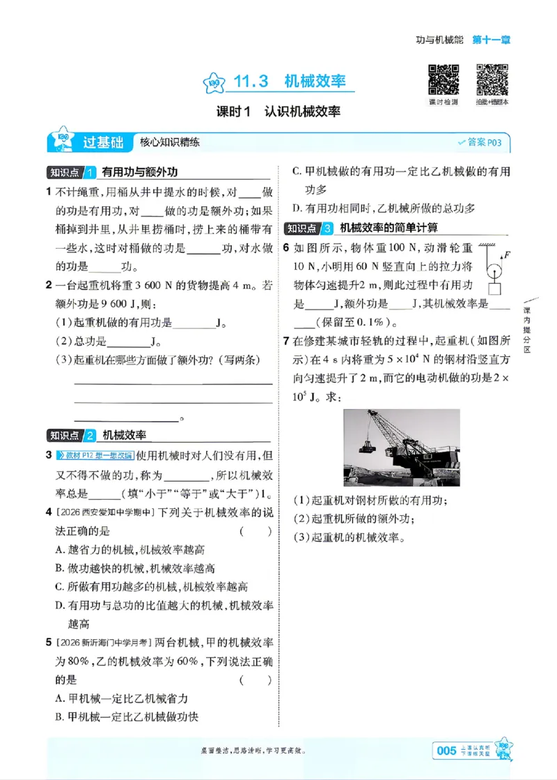 《26秋初中一遍过九全物理沪粤主书_2026秋初中教辅合集_2027一遍过_2026《一遍过》9上_2027《天星教育•一遍过》9全物理（沪粤版）》第5页预览
