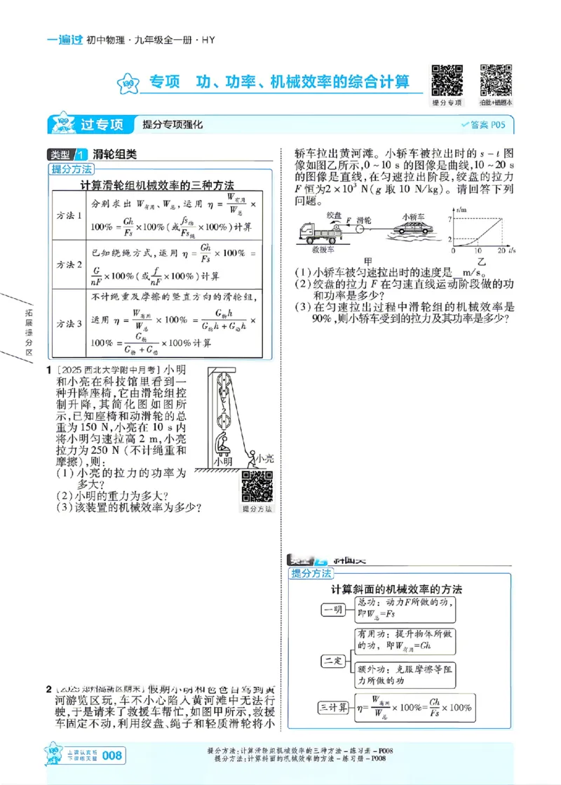 《26秋初中一遍过九全物理沪粤主书_2026秋初中教辅合集_2027一遍过_2026《一遍过》9上_2027《天星教育•一遍过》9全物理（沪粤版）》第8页预览