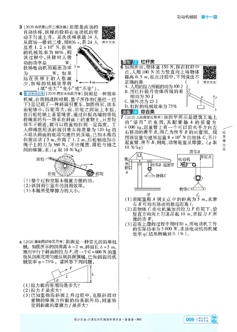 《26秋初中一遍过九全物理沪粤主书_2026秋初中教辅合集_2027一遍过_2026《一遍过》9上_2027《天星教育•一遍过》9全物理（沪粤版）》第9页预览