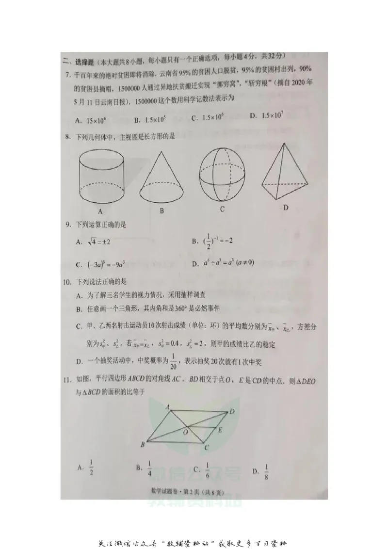 《2020云南丽江中考数学真题及答案_初高中资料库_初中资料库（转存避免链接过期失效）_初中数学》第2页预览