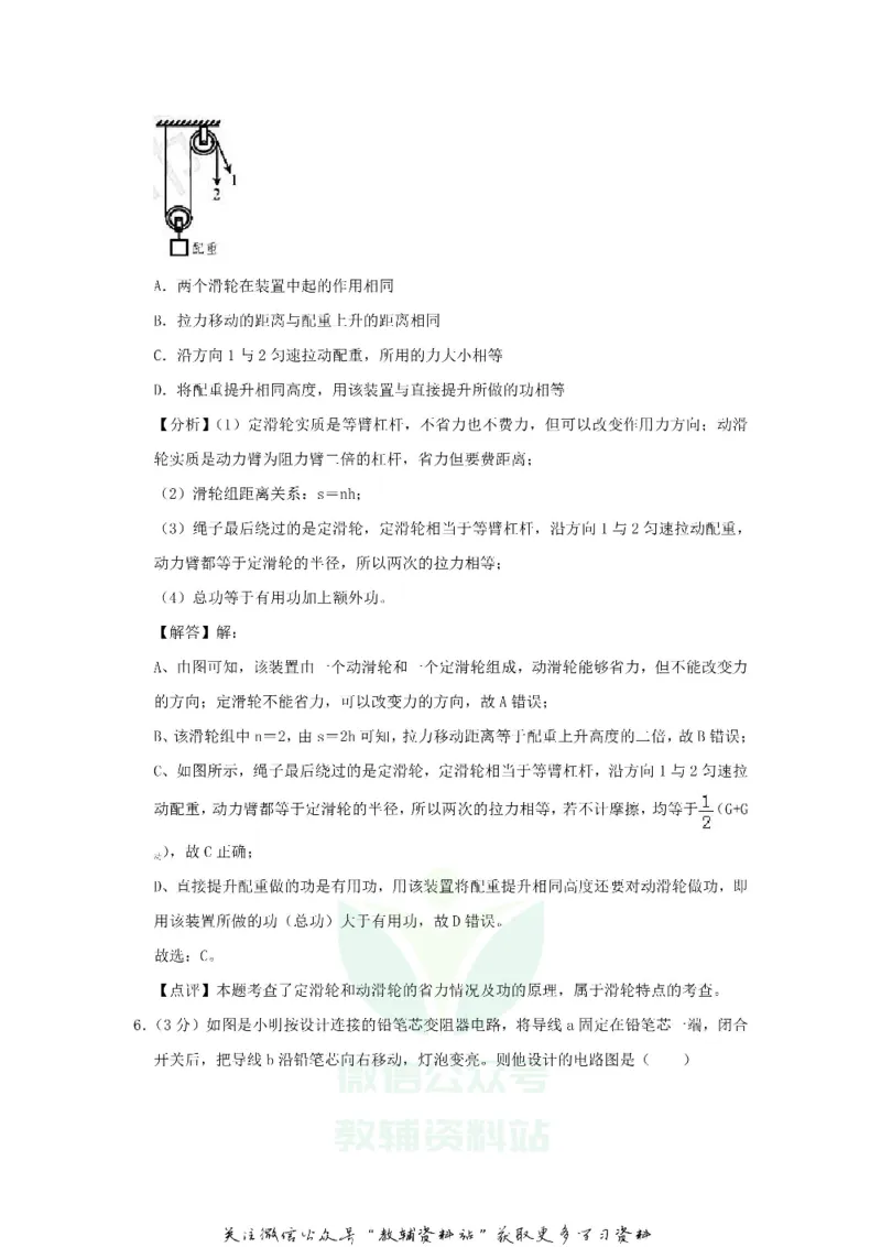 《2019浙江省嘉兴市中考物理真题及答案_初高中资料库_初中资料库（转存避免链接过期失效）_初中物理》第10页预览