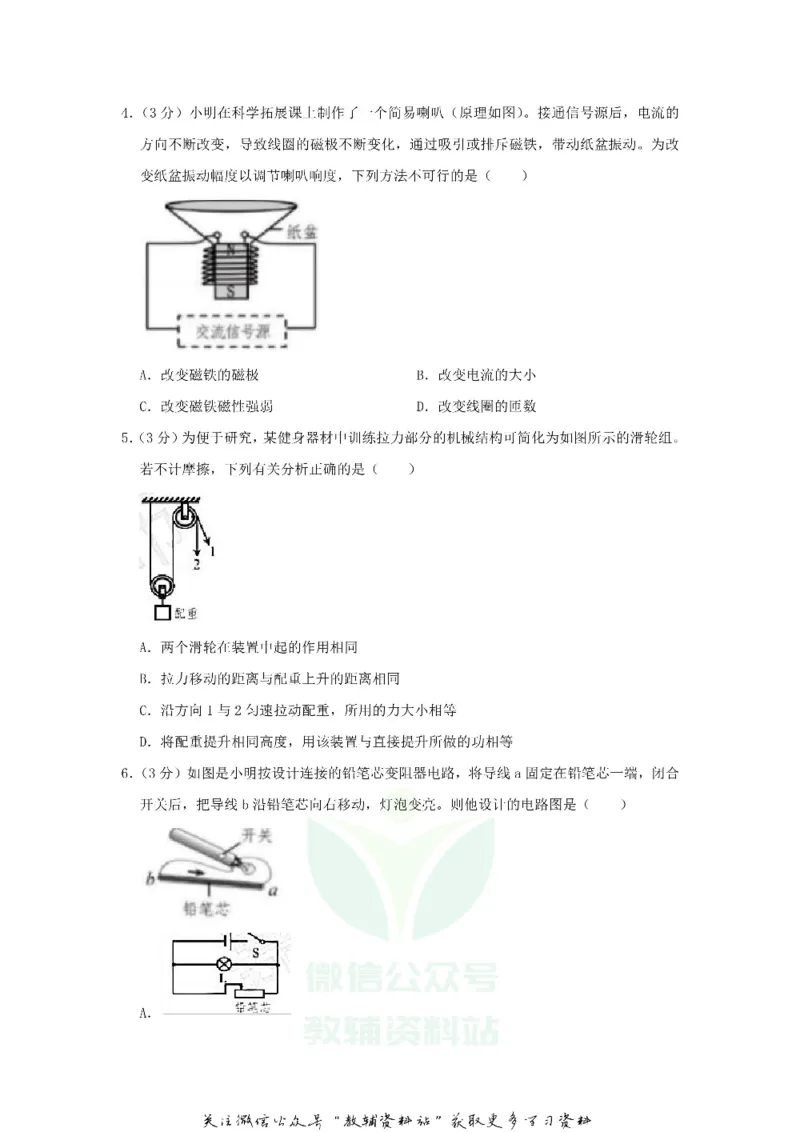 《2019浙江省嘉兴市中考物理真题及答案_初高中资料库_初中资料库（转存避免链接过期失效）_初中物理》第2页预览