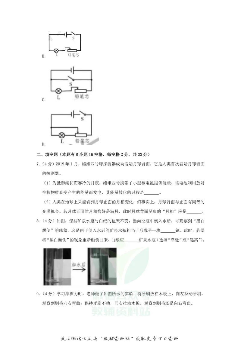 《2019浙江省嘉兴市中考物理真题及答案_初高中资料库_初中资料库（转存避免链接过期失效）_初中物理》第3页预览