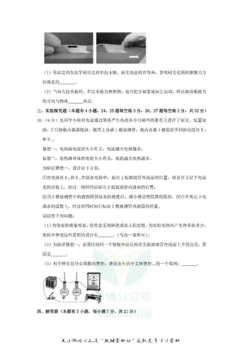 《2019浙江省嘉兴市中考物理真题及答案_初高中资料库_初中资料库（转存避免链接过期失效）_初中物理》第4页预览