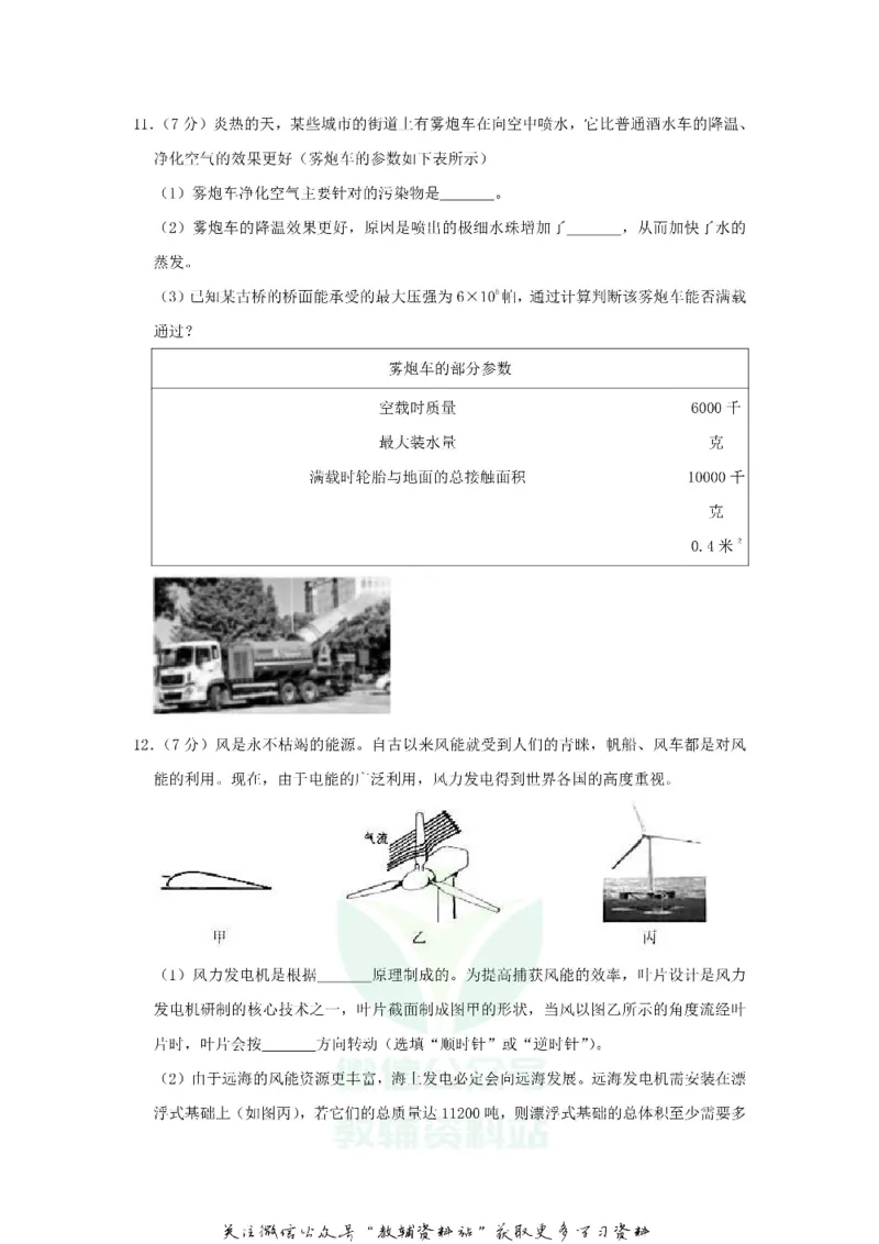 《2019浙江省嘉兴市中考物理真题及答案_初高中资料库_初中资料库（转存避免链接过期失效）_初中物理》第5页预览