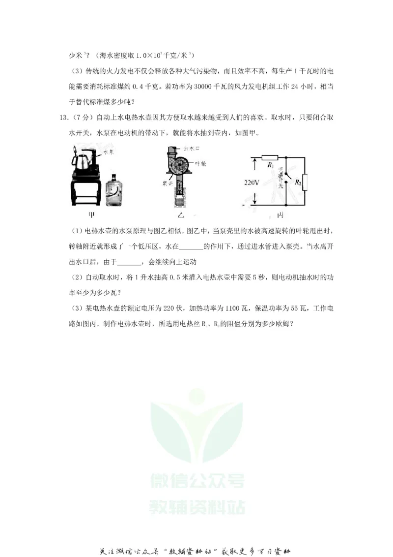 《2019浙江省嘉兴市中考物理真题及答案_初高中资料库_初中资料库（转存避免链接过期失效）_初中物理》第6页预览
