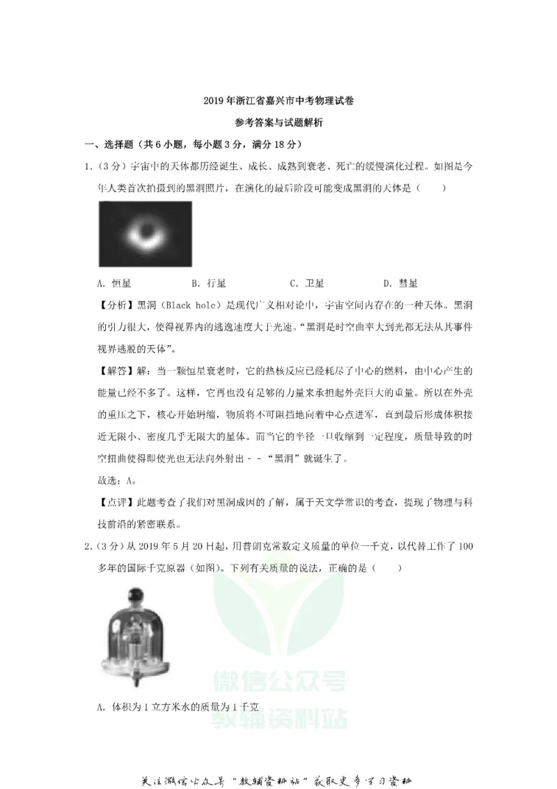 《2019浙江省嘉兴市中考物理真题及答案_初高中资料库_初中资料库（转存避免链接过期失效）_初中物理》第7页预览