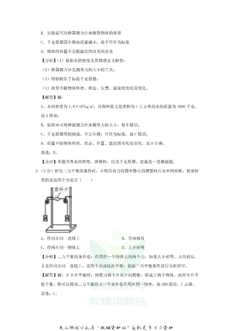 《2019浙江省嘉兴市中考物理真题及答案_初高中资料库_初中资料库（转存避免链接过期失效）_初中物理》第8页预览
