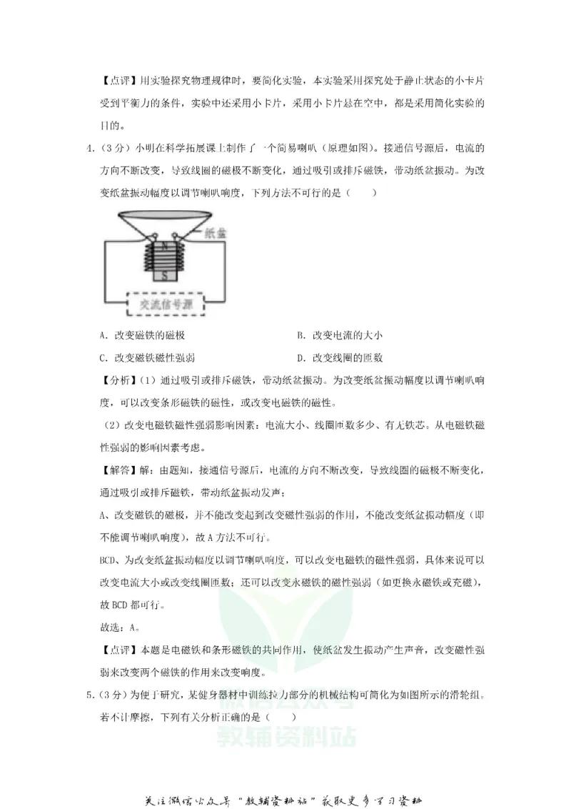 《2019浙江省嘉兴市中考物理真题及答案_初高中资料库_初中资料库（转存避免链接过期失效）_初中物理》第9页预览