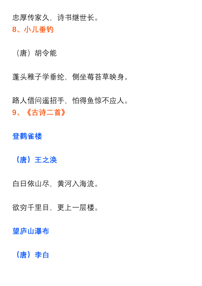 《课文背诵默写内容汇总》第5页预览