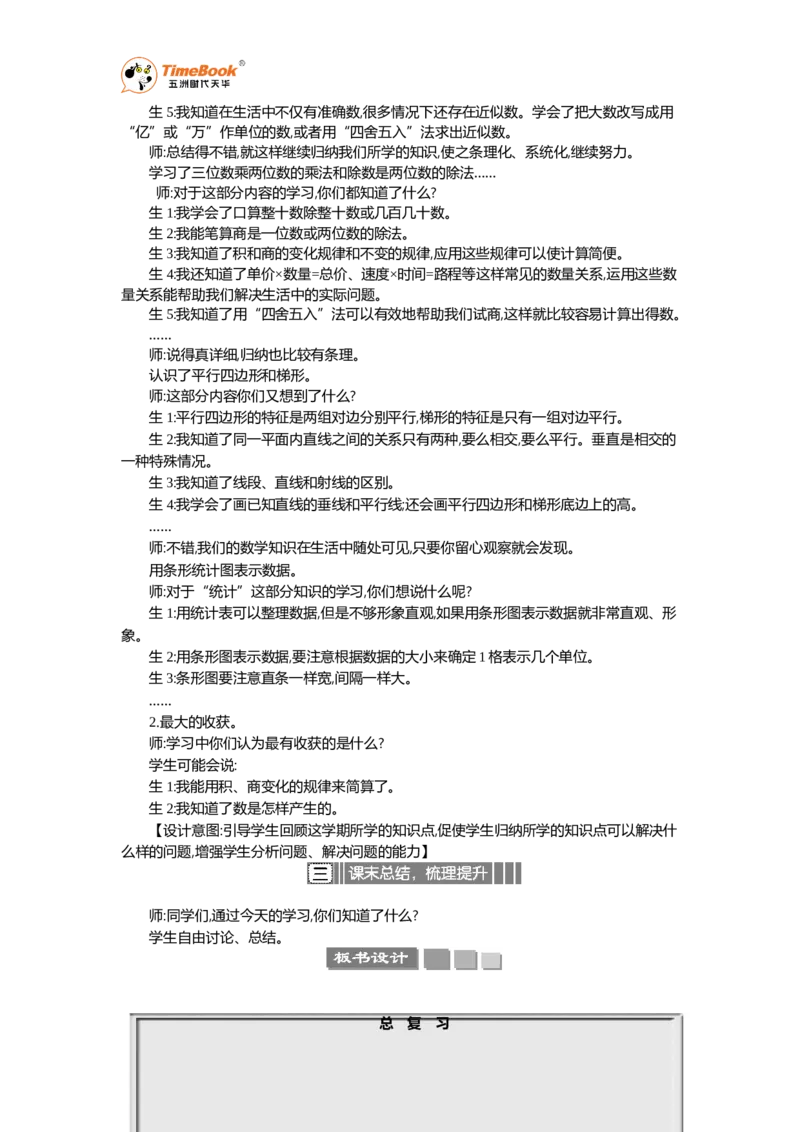 《1总结收获教案_26春小学语数英道科各版本《课件+教案》_26春各版本语数英《七彩课堂》教学课件+教案_25秋_数学《七彩课堂》教案+教学课件人教25秋_教案_第9单元总复习（教案）_教案》第2页预览