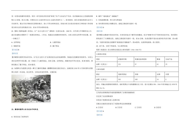 《2021年浙江省高考历史6月（含解析版）_高考一二三轮复习_历史_2026年-历史高考专项复习_2008年-2025年历史高考真题_2008-2020年高考_地方卷_浙江高考历史08-21_A3word版_PDF版（赠送）》第5页预览