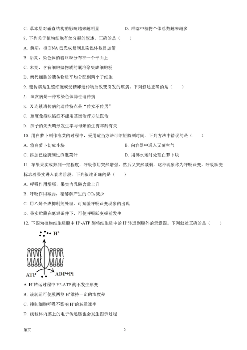 《2021年浙江省高考生物1月（原卷版）(1)_高考一二三轮复习_生物_2027年高考生物专项_2008年-2026年生物高考真题-G427_2008-2020年高考_地方卷_浙江高考生物08-21_A4word版_PDF版（赠送）》第2页预览