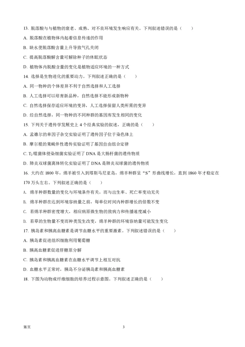 《2021年浙江省高考生物1月（原卷版）(1)_高考一二三轮复习_生物_2027年高考生物专项_2008年-2026年生物高考真题-G427_2008-2020年高考_地方卷_浙江高考生物08-21_A4word版_PDF版（赠送）》第3页预览