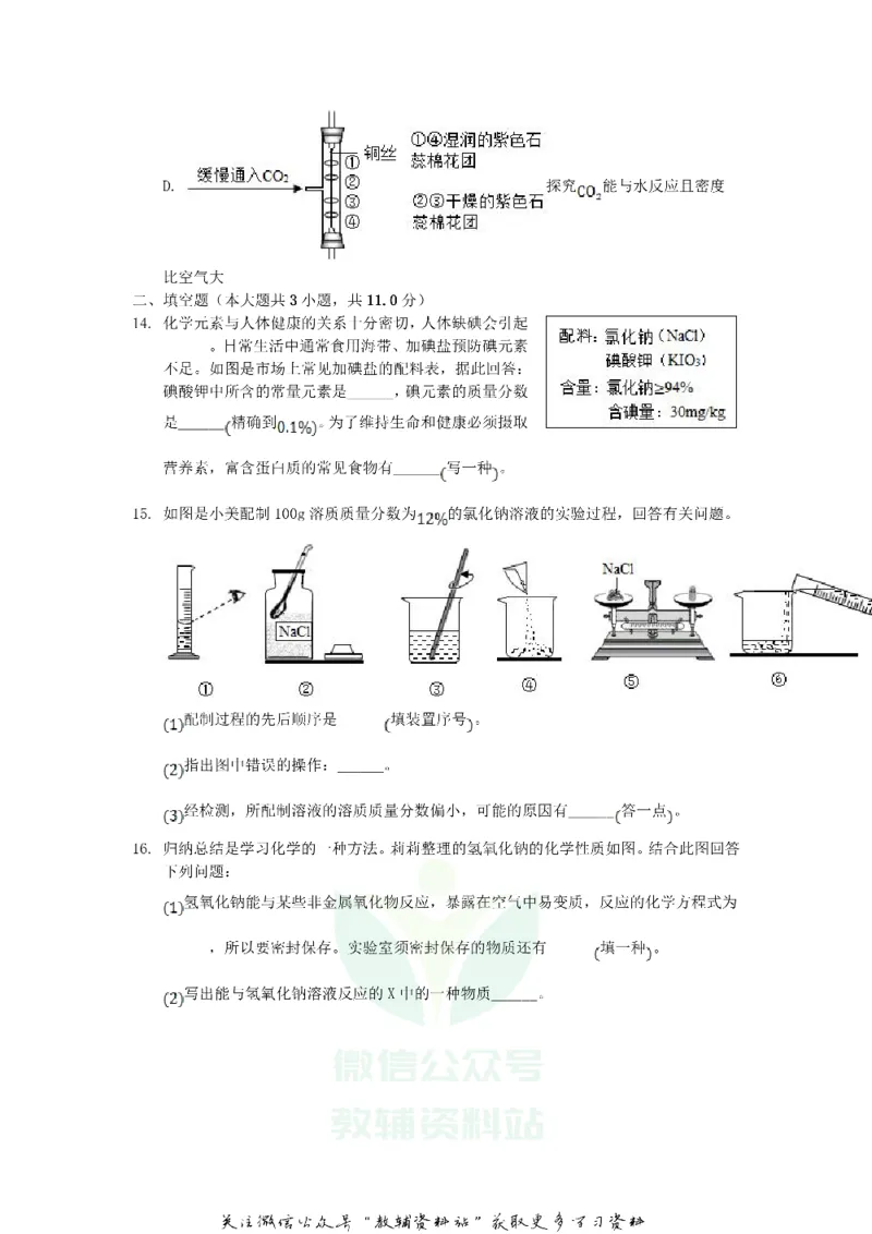 《2019宁夏固原中考化学真题及答案_初高中资料库_初中资料库（转存避免链接过期失效）_初中化学》第5页预览