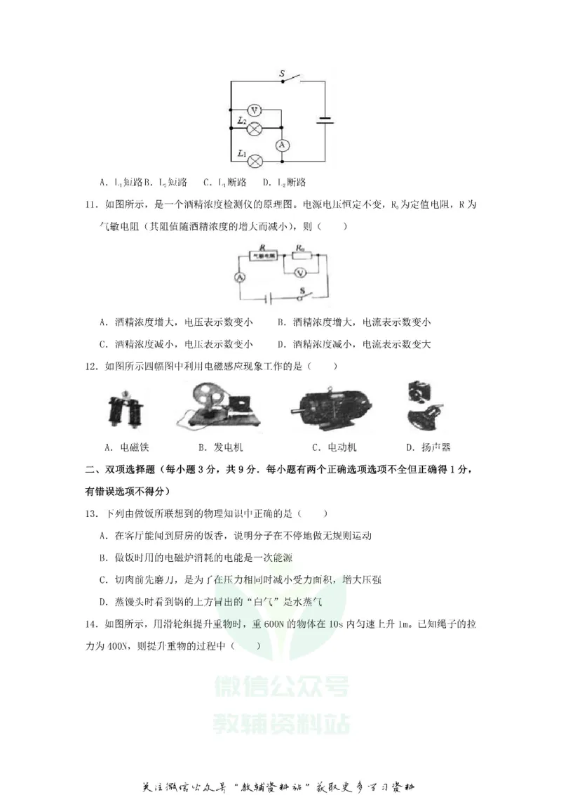 《2018黑龙江省双鸭山市中考物理试题与答案_初高中资料库_初中资料库（转存避免链接过期失效）_初中物理》第3页预览
