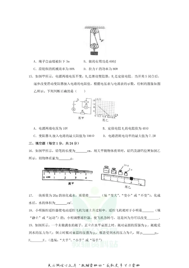 《2018黑龙江省双鸭山市中考物理试题与答案_初高中资料库_初中资料库（转存避免链接过期失效）_初中物理》第4页预览