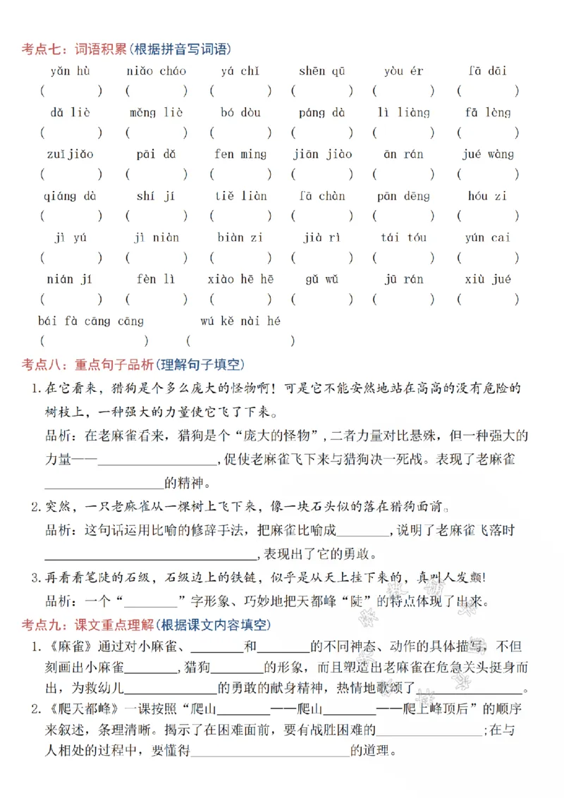 《四(上)语文5-8单元高频考点总结SY_4年级上册同步教辅_4上-语文_四上语文核心考点》第2页预览