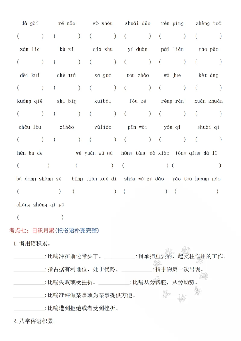 《四(上)语文5-8单元高频考点总结SY_4年级上册同步教辅_4上-语文_四上语文核心考点》第4页预览