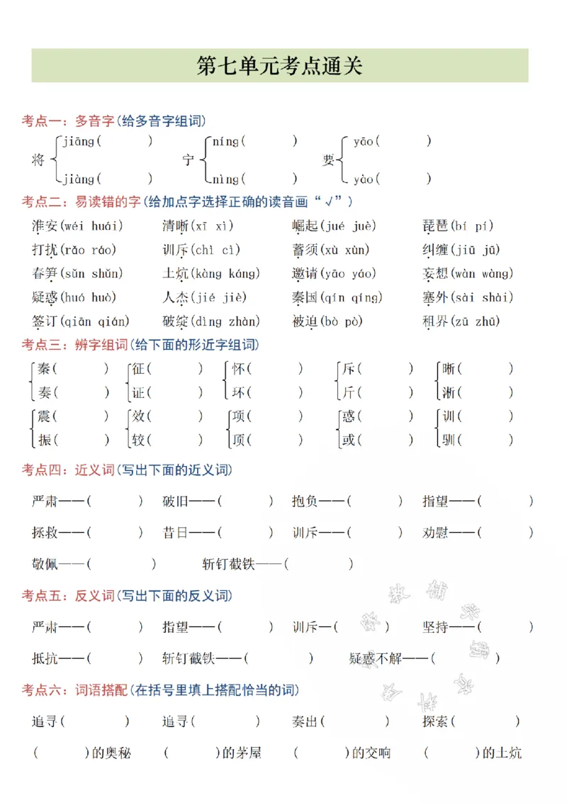 《四(上)语文5-8单元高频考点总结SY_4年级上册同步教辅_4上-语文_四上语文核心考点》第6页预览