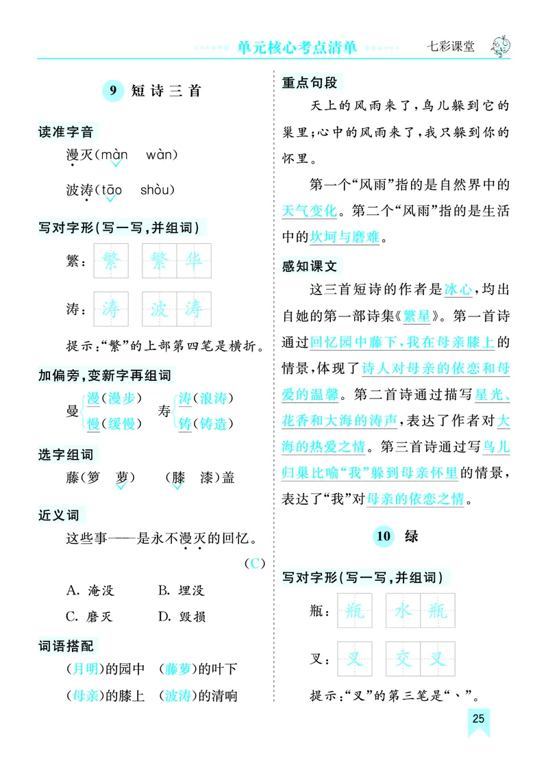 《第三单元核心考点清单》第1页预览