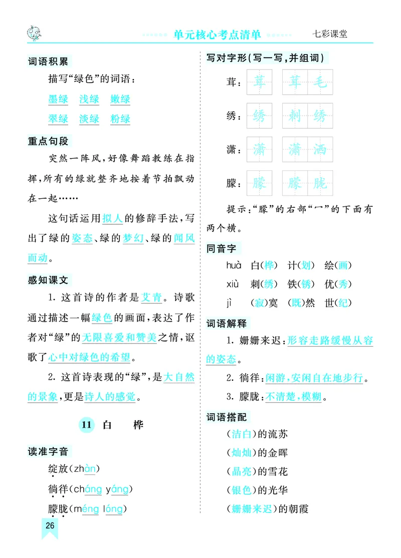 《第三单元核心考点清单》第2页预览