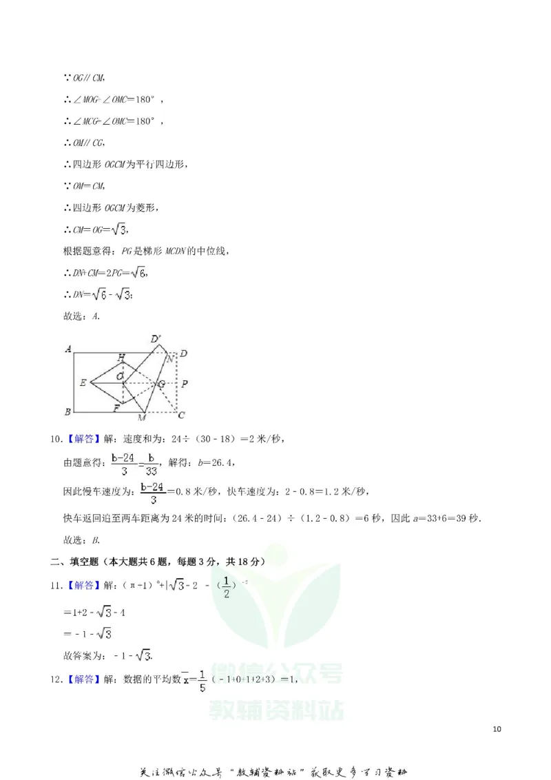 《2019内蒙古鄂尔多斯市中考数学真题及答案_初高中资料库_初中资料库（转存避免链接过期失效）_初中数学》第10页预览