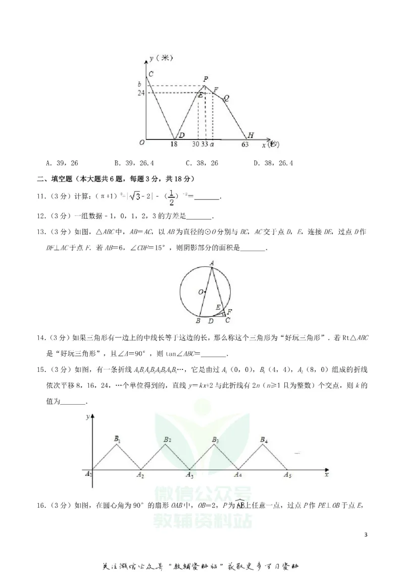 《2019内蒙古鄂尔多斯市中考数学真题及答案_初高中资料库_初中资料库（转存避免链接过期失效）_初中数学》第3页预览