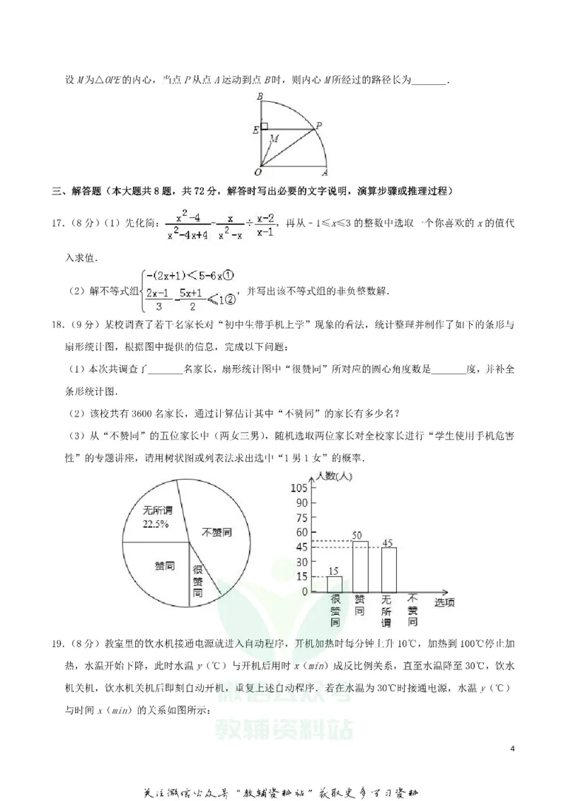 《2019内蒙古鄂尔多斯市中考数学真题及答案_初高中资料库_初中资料库（转存避免链接过期失效）_初中数学》第4页预览