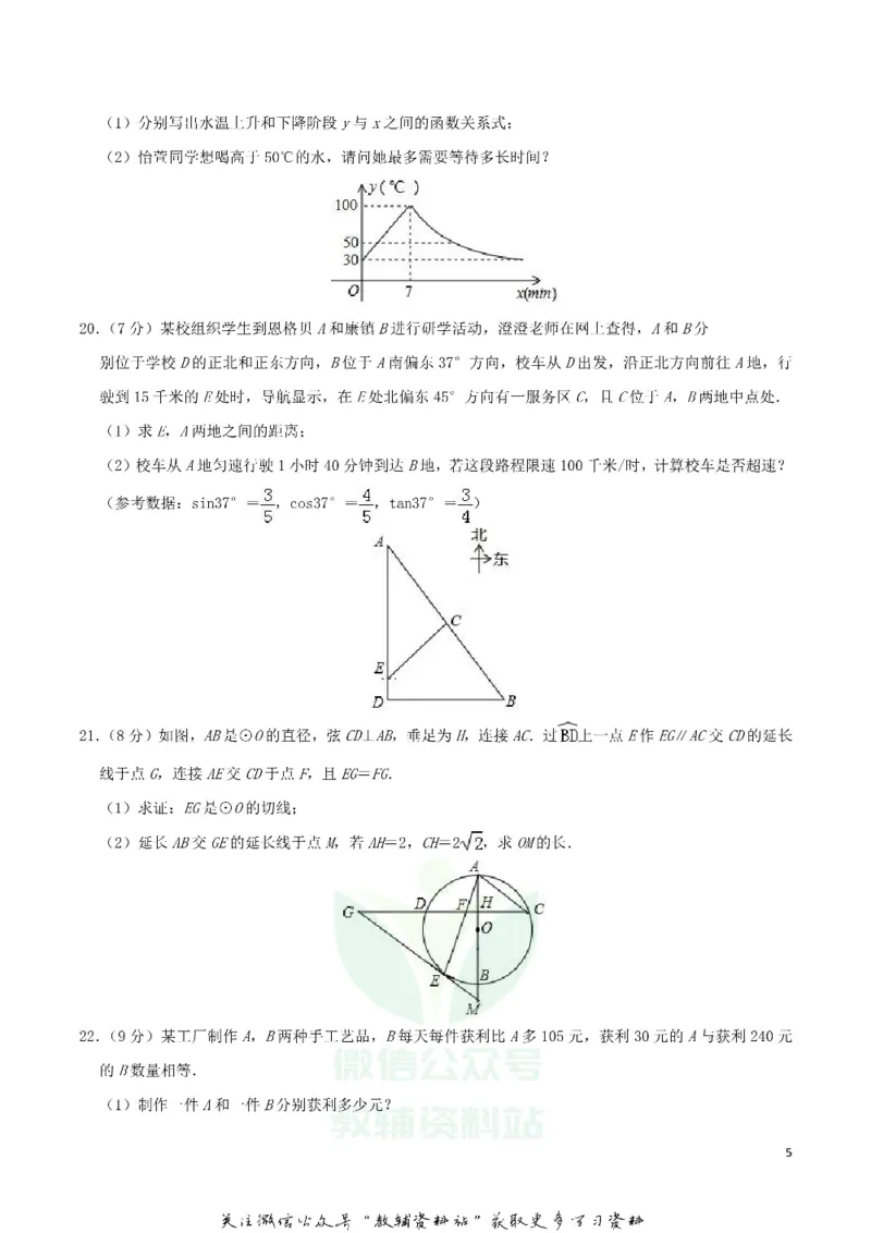 《2019内蒙古鄂尔多斯市中考数学真题及答案_初高中资料库_初中资料库（转存避免链接过期失效）_初中数学》第5页预览