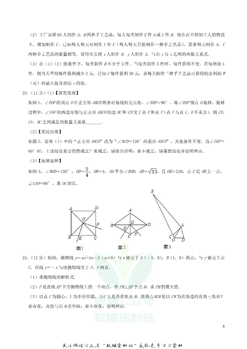 《2019内蒙古鄂尔多斯市中考数学真题及答案_初高中资料库_初中资料库（转存避免链接过期失效）_初中数学》第6页预览