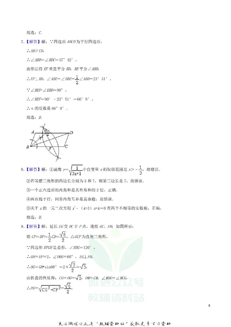 《2019内蒙古鄂尔多斯市中考数学真题及答案_初高中资料库_初中资料库（转存避免链接过期失效）_初中数学》第9页预览