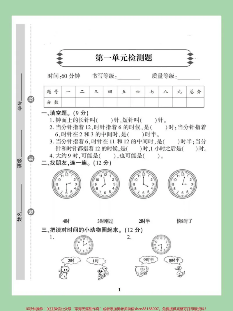 《#必考考点#一年级数学下册#好好学习一年级下册数学五四制青岛版第一单元测试,家长为孩子保存练习可以打印》第2页预览