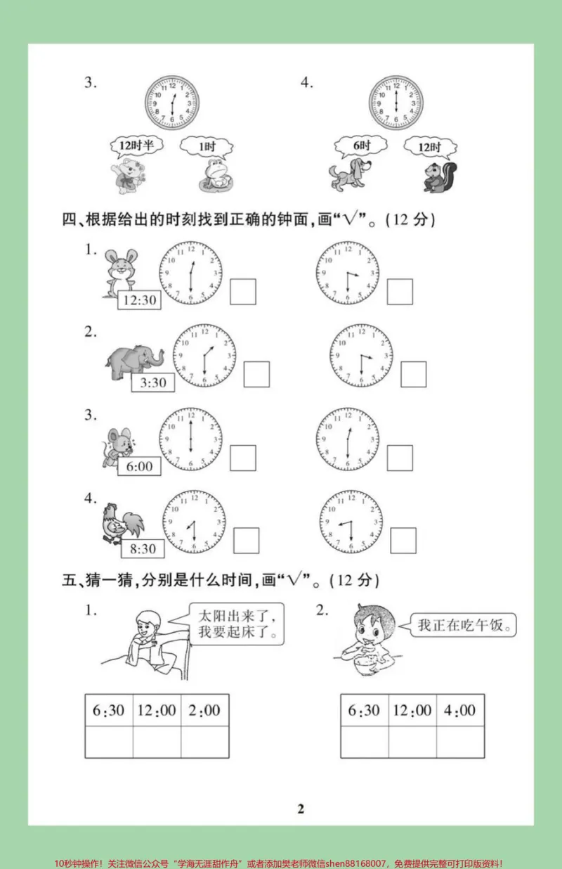 《#必考考点#一年级数学下册#好好学习一年级下册数学五四制青岛版第一单元测试,家长为孩子保存练习可以打印》第3页预览