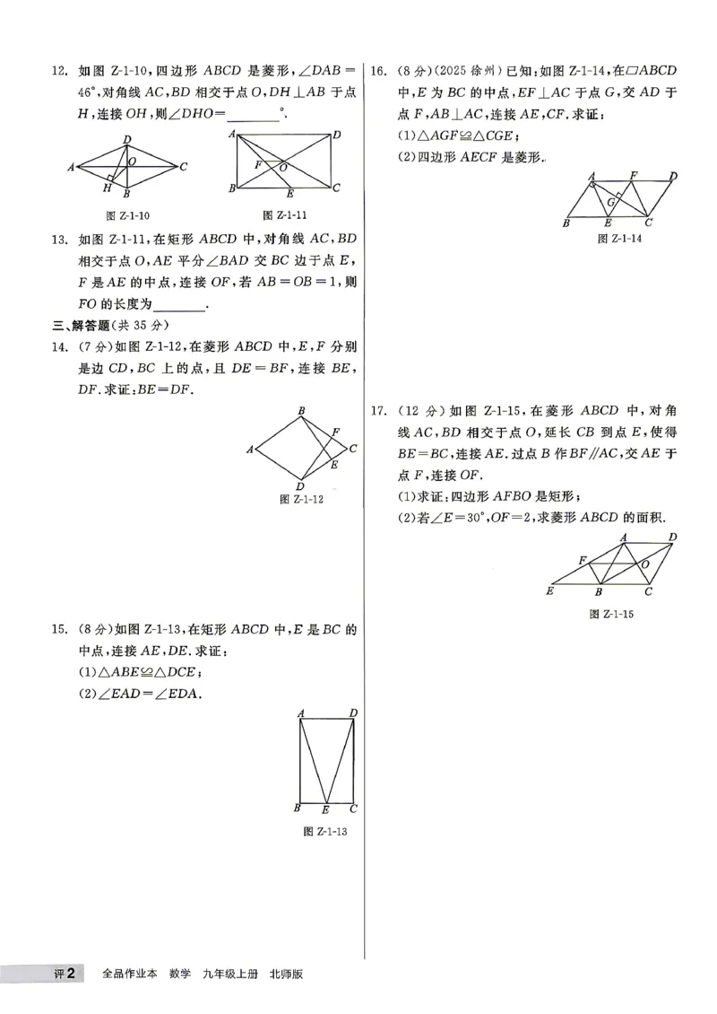 《3、2026秋全品作业本全国版九上--数学北师--周末自评本_2026秋初中教辅合集_2027全品作业_2027《全品作业本》9上数学（北师）》第3页预览