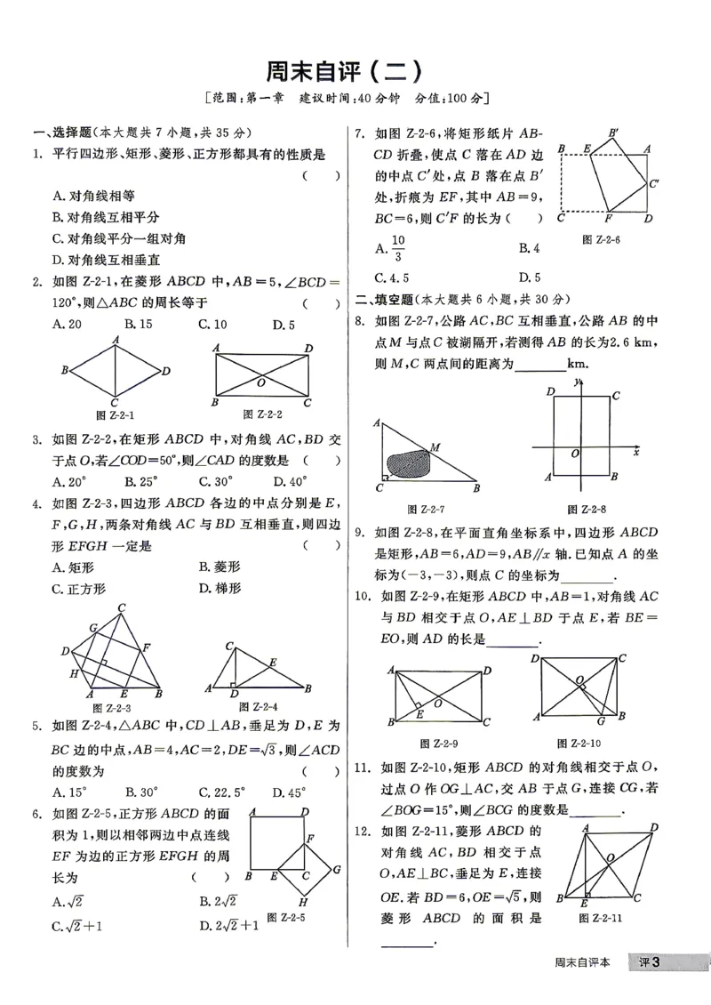 《3、2026秋全品作业本全国版九上--数学北师--周末自评本_2026秋初中教辅合集_2027全品作业_2027《全品作业本》9上数学（北师）》第4页预览