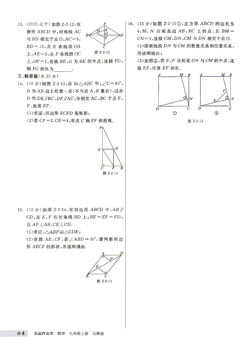 《3、2026秋全品作业本全国版九上--数学北师--周末自评本_2026秋初中教辅合集_2027全品作业_2027《全品作业本》9上数学（北师）》第5页预览