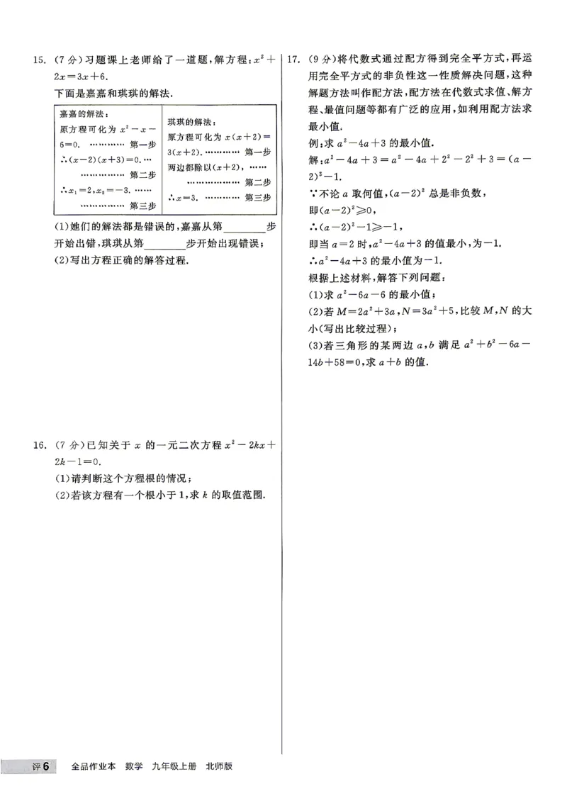《3、2026秋全品作业本全国版九上--数学北师--周末自评本_2026秋初中教辅合集_2027全品作业_2027《全品作业本》9上数学（北师）》第7页预览
