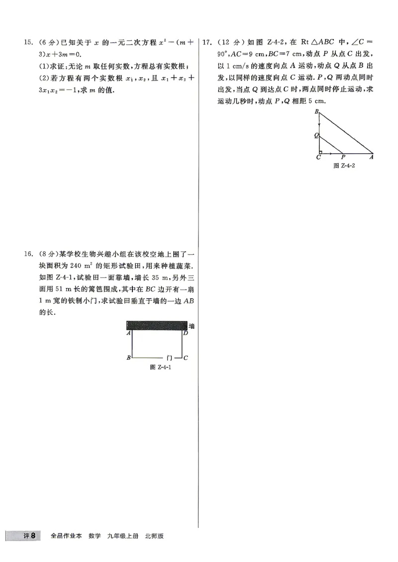 《3、2026秋全品作业本全国版九上--数学北师--周末自评本_2026秋初中教辅合集_2027全品作业_2027《全品作业本》9上数学（北师）》第9页预览