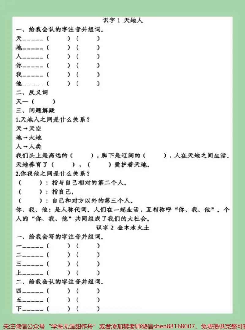 《#家长收藏孩子受益#一年级语文》第2页预览