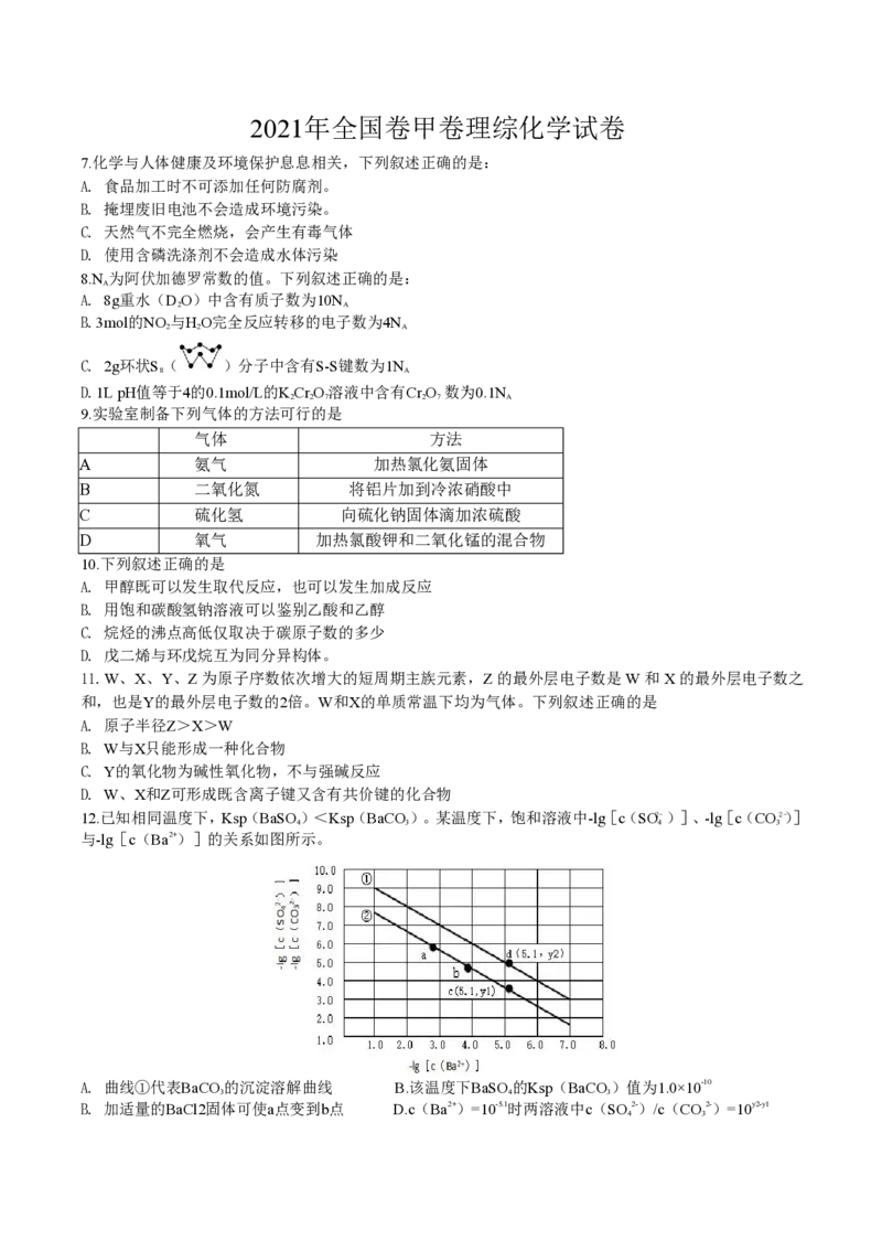 《2021年全国统一高考化学试卷（新课标ⅲ）（原卷版）(1)_高考一二三轮复习_化学_2027年高考化学专项复习_2008年-2026年化学高考真题-G427_2008-2020年高考_全国卷_A4word版_PDF版赠送）》第1页预览
